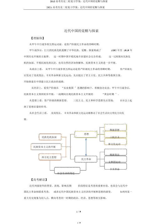 2018高考历史二轮复习学案：近代中国的觉醒与探索