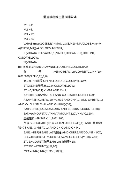 通达信秘线主图指标公式