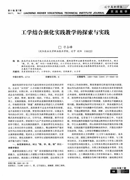 工学结合强化实践教学的探索与实践