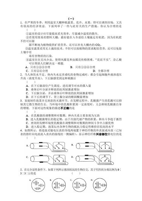 高考理综选择题37套(经典)一-五