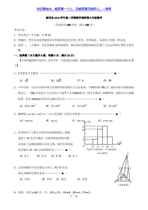 上海市崇明县2013年中考二模数学试题