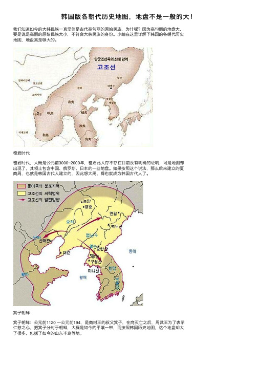 韩国版各朝代历史地图，地盘不是一般的大！