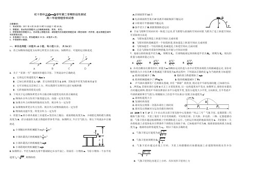 浙江省杭州十四中10-11学年高一下学期期中试题(物理)