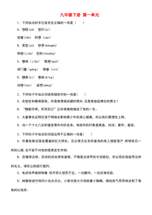 (柳州专版)2018年中考语文 教材梳理 九下 第一单元复习巩固训练