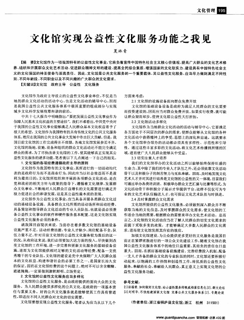 文化馆实现公益性文化服务功能之我见