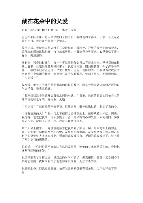 藏在花朵中的父爱