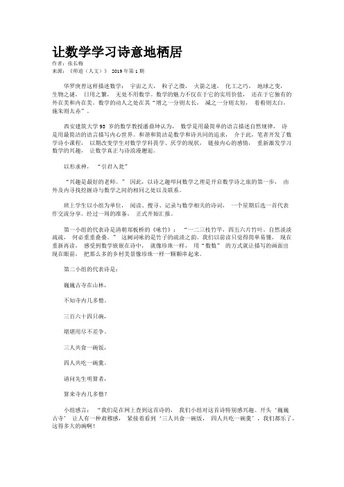 让数学学习诗意地栖居