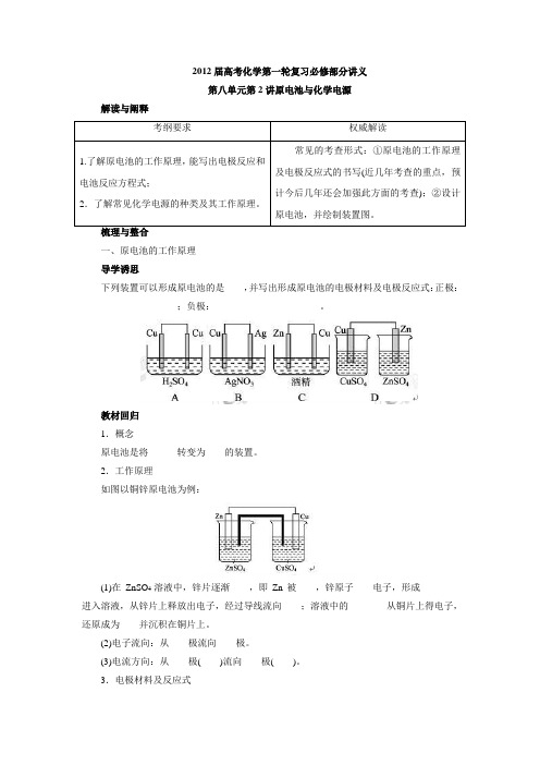 苏教版备战 高考化学复习必修讲义 第八单元 原电池与化学电源 教案