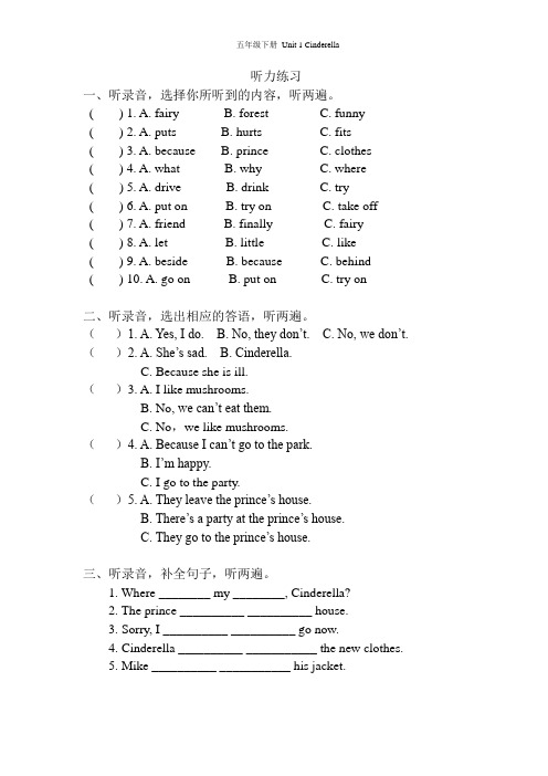 新译林 5B  五下U1 Ciderella 听力和语法练习