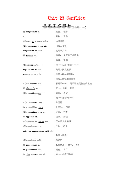 高中英语 Unit 23 Conflict 单元要点回扣教案 高二英语教案