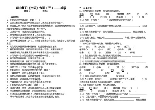 统编版语文六年级上册期中复习《字词》专项(三)——成语(含答案)