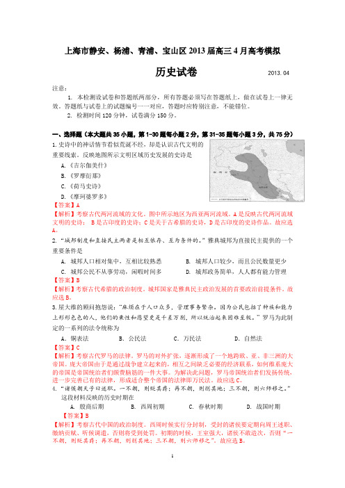 【历史】上海市四区(杨浦、青浦、宝山、静安)2013年高三下学期二模试题19