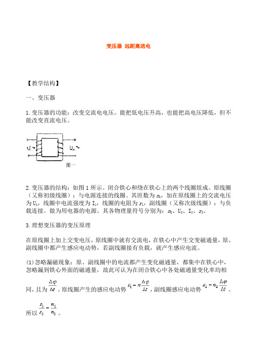 变压器 远距离送电