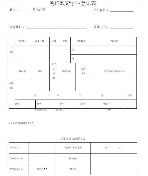 培训学校学员档案