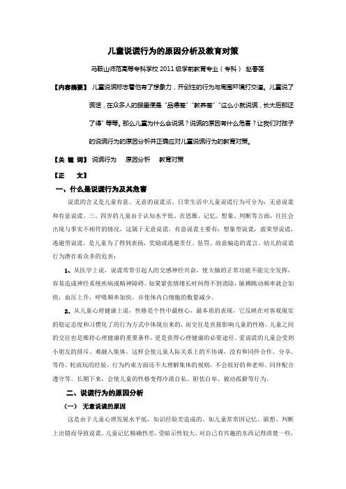 儿童说谎行为的原因分析及教育对策