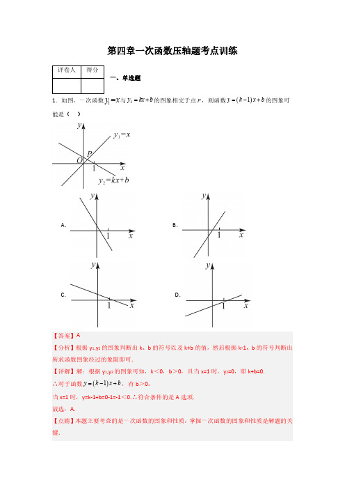 第四章 一次函数压轴题考点训练(解析版)-2024年常考压轴题攻略(8年级上册北师大版)