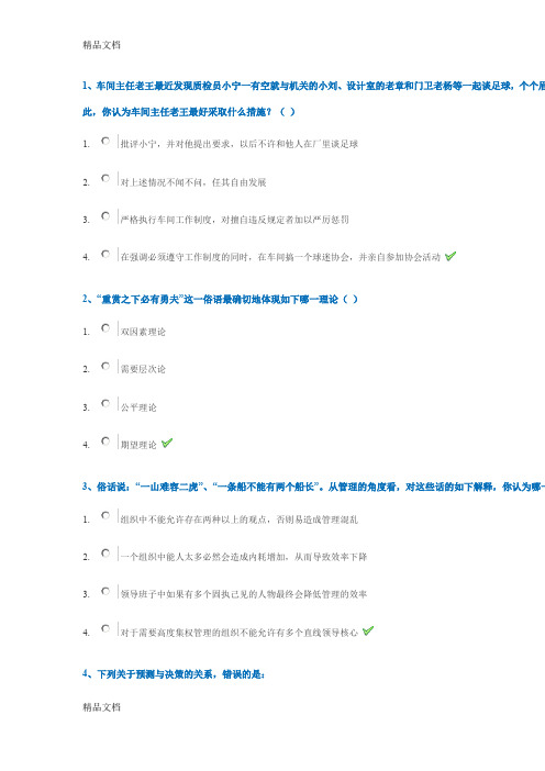 最新西南大学18秋[9080]管理学作业答案资料