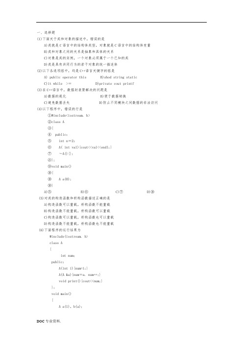 C++考试复习题及答案