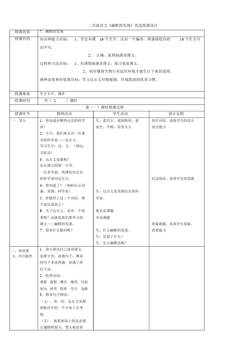 二年级语文《有趣的发现》精品教案