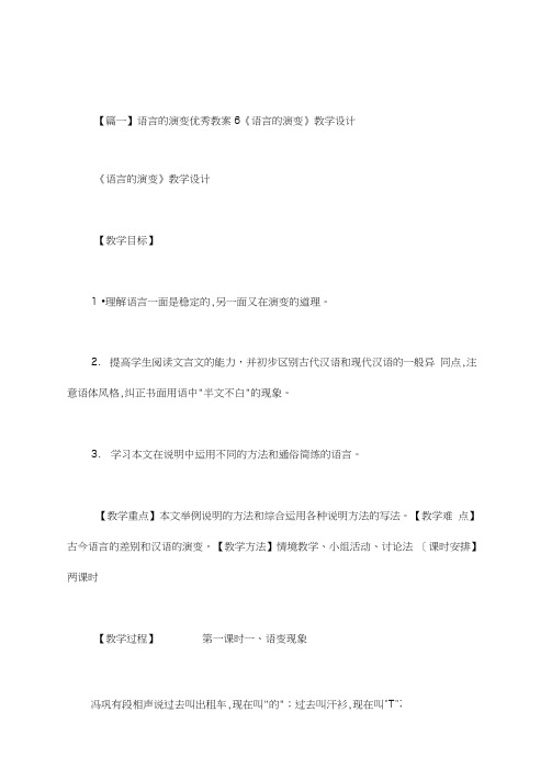 语言的演变优秀教案