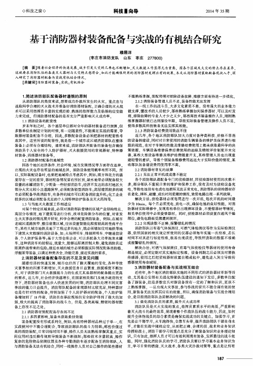基于消防器材装备配备与实战的有机结合研究