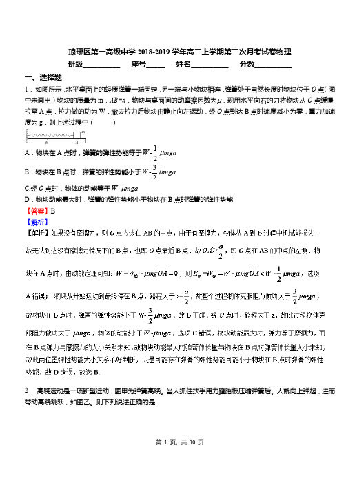 琅琊区第一高级中学2018-2019学年高二上学期第二次月考试卷物理