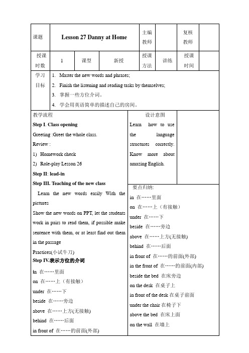 冀教版七年级英语上册《nit 5 Family and Home  Lesson 27 Danny at Home》优质课教案_9