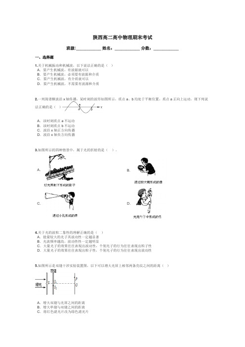 陕西高二高中物理期末考试带答案解析
