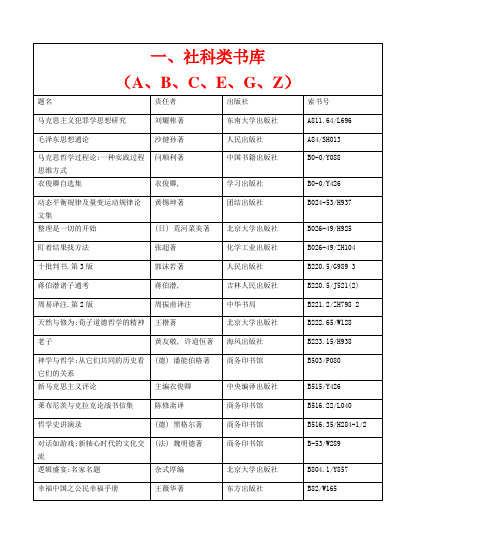 一、社科类书库