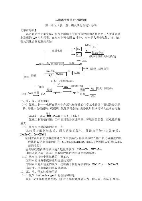 高一化学知识点总结(从海水中得到的化学物质)