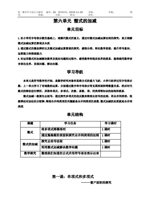 6.1单项式与多项式(青岛版七年级数学上册)