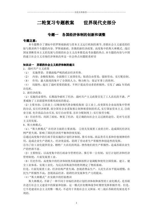 高中历史二轮复习专题名师公开课优质教案 世界现代史部分