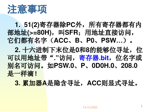 单片机与嵌入式系统ppt课件