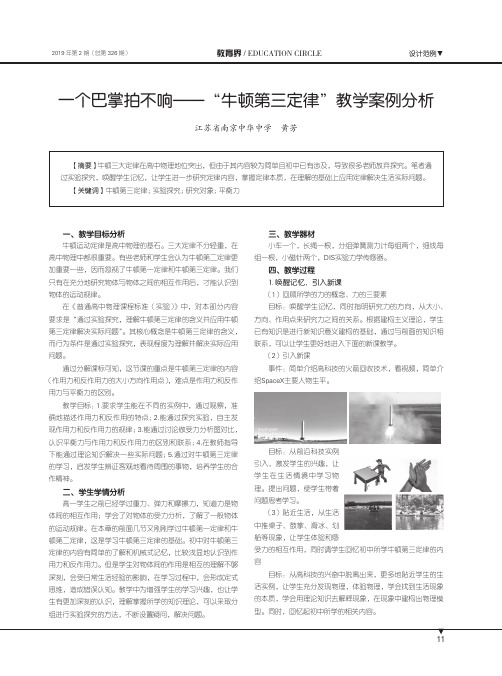 一个巴掌拍不响——牛顿第三定律教学案例分析