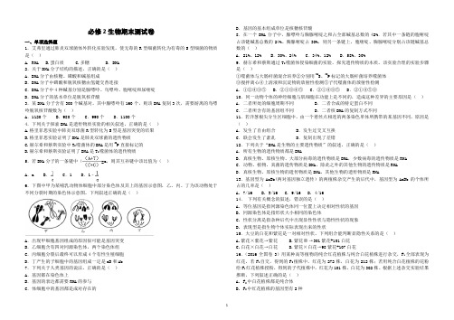 必修2生物期末测试卷及答案