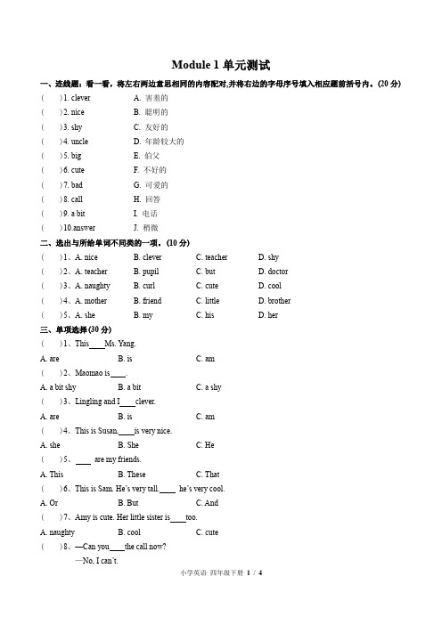 (外研版(三年级起点))小学英语四下 Module 1单元测试(附答案)