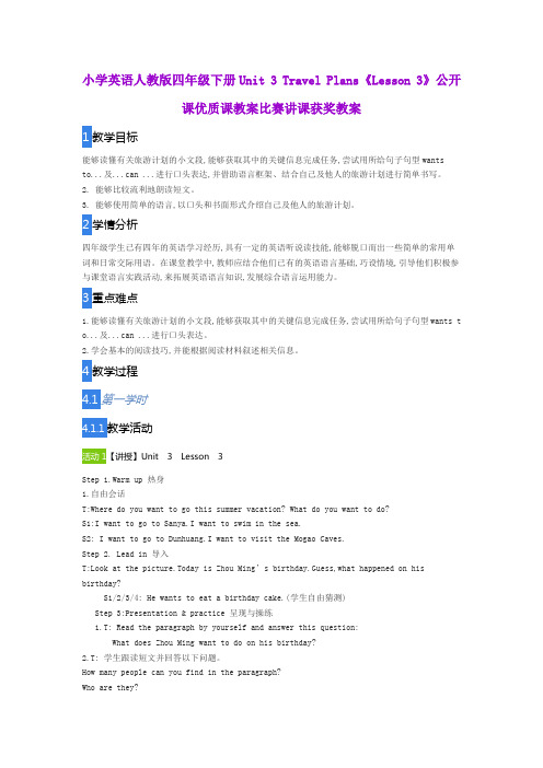 小学英语人教版四年级下册Unit 3 Travel Plans《Lesson 3》公开课优质课教案比赛讲课获奖教案