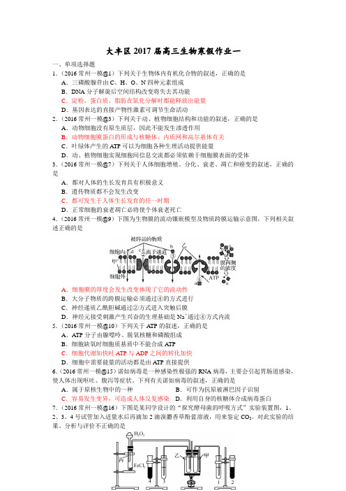 江苏盐城市大丰区2017届高三生物寒假作业一 Word版含答案