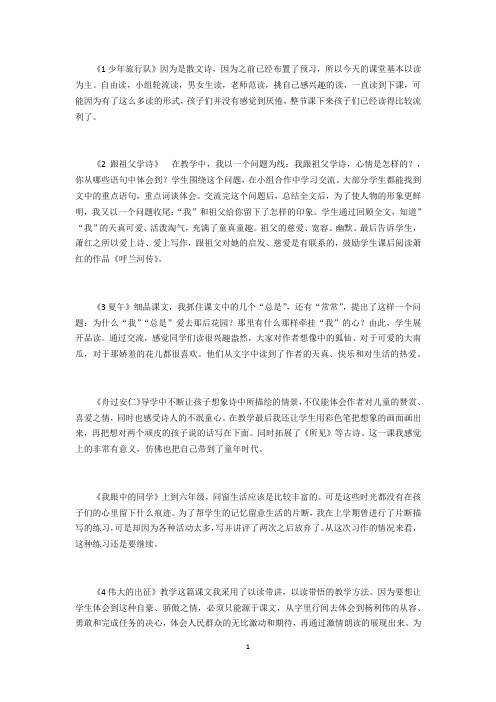 1少年旅行队