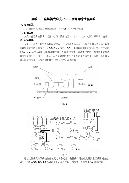 应变片实验