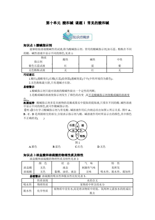 人教版九年级化学下册第十单元酸和碱知识点