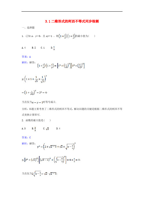 高中数学 第三讲 柯西不等式与排序不等式 3.1 二维形