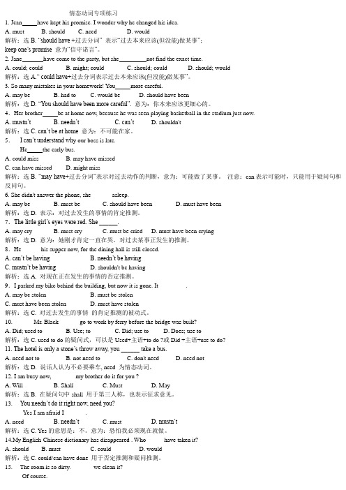 (完整版)情态动词专项练习及答案