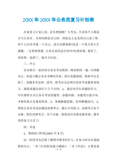 公务员复习计划表