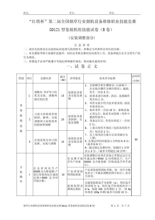 职业技能竞赛技能试卷