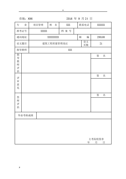 建筑工程质量管理毕业论文