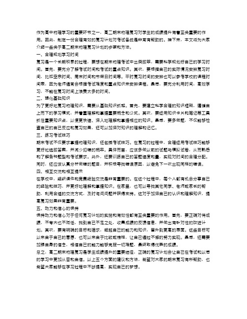 高二期末物理复习计划5篇