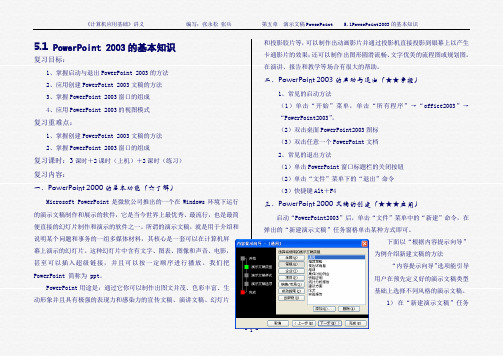 5.1PowerPoint基本知识