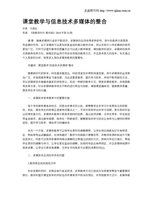 课堂教学与信息技术多媒体的整合