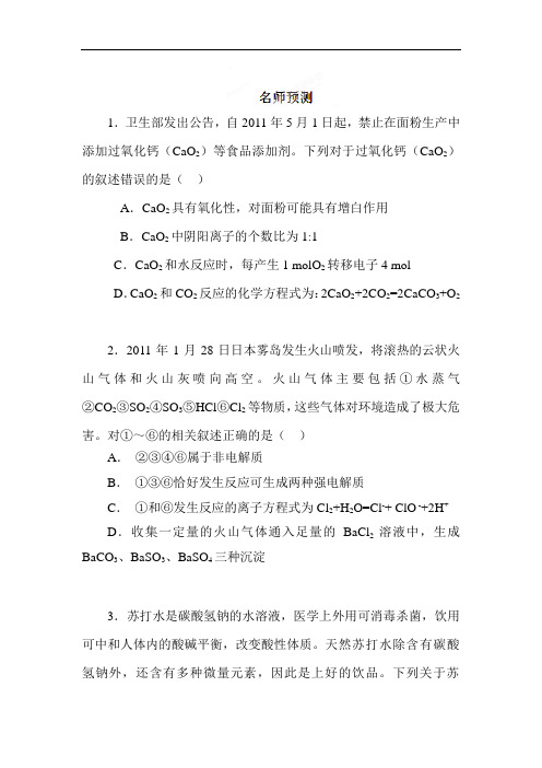 高考化学试题-2018年高考化学第二轮复习预测试卷13 最新